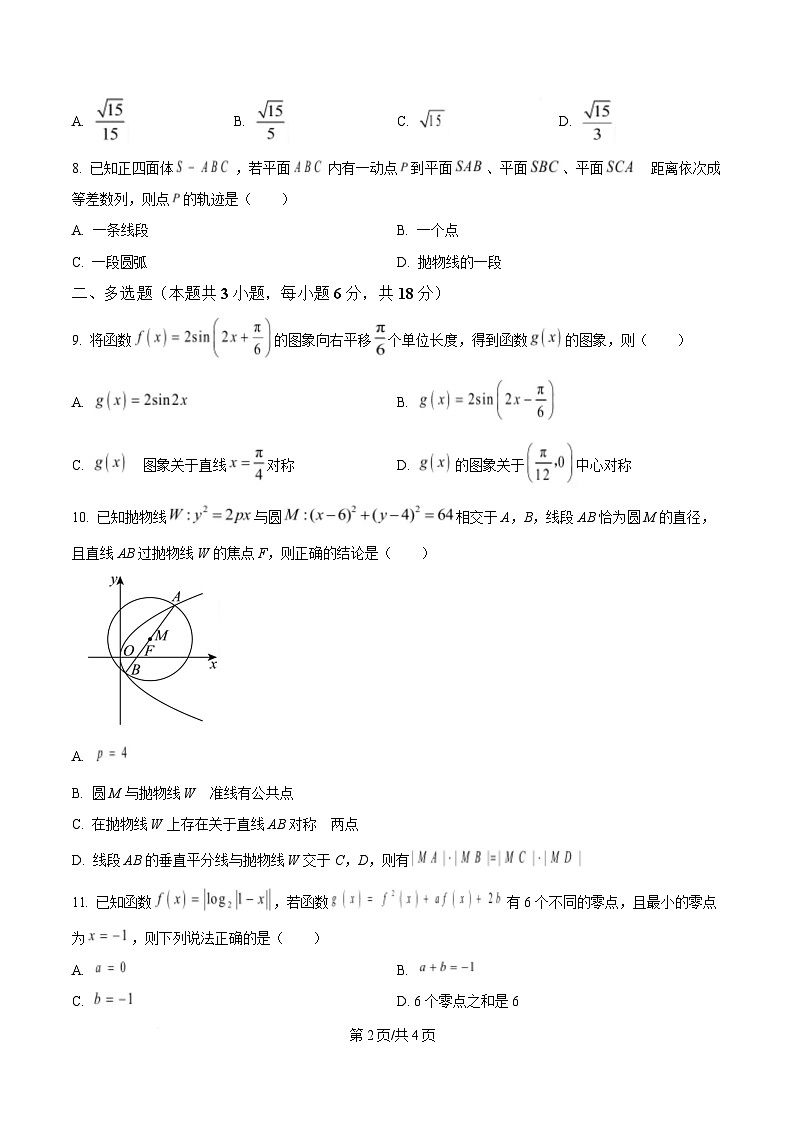 四川省绵阳市三台中学2025届高三下学期四月月考数学试题（原卷版）第2页