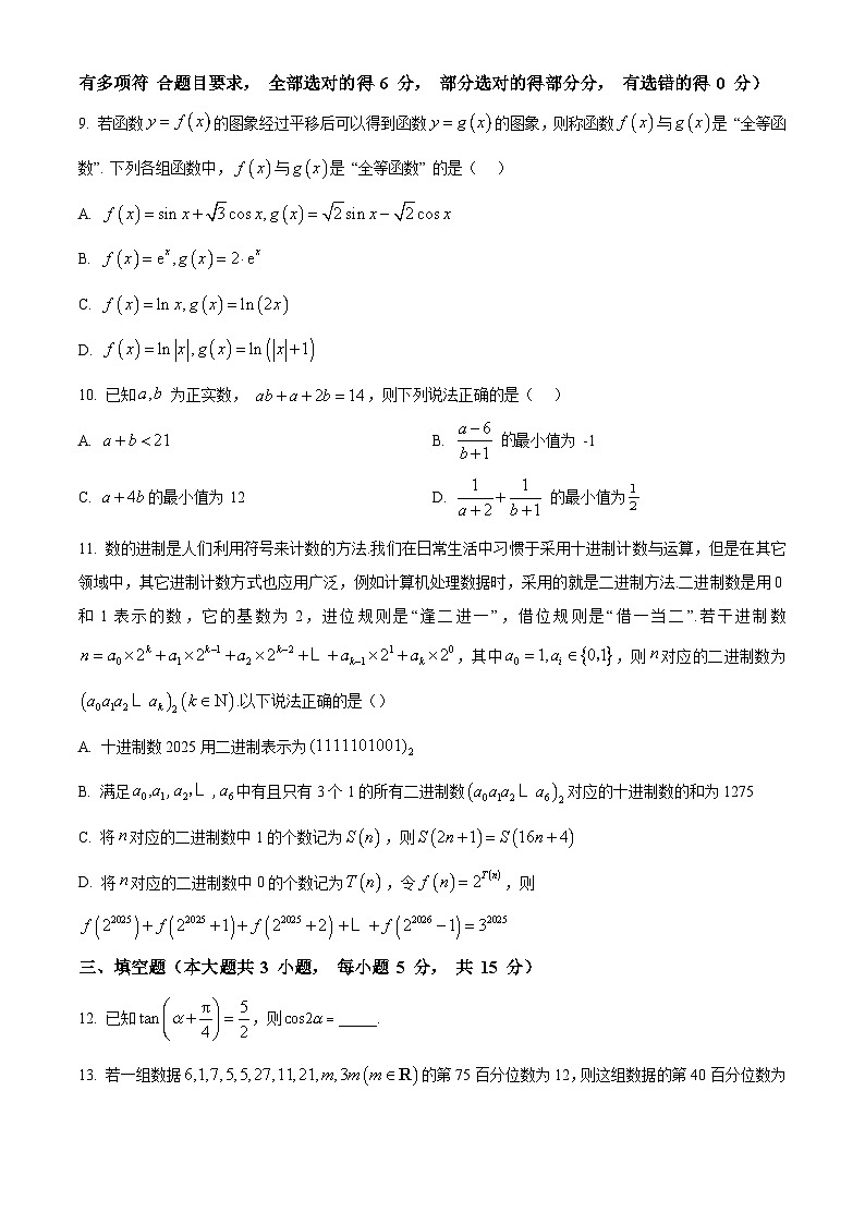 重庆市巴蜀中学2025届高三下学期二诊数学试题（原卷版）第2页
