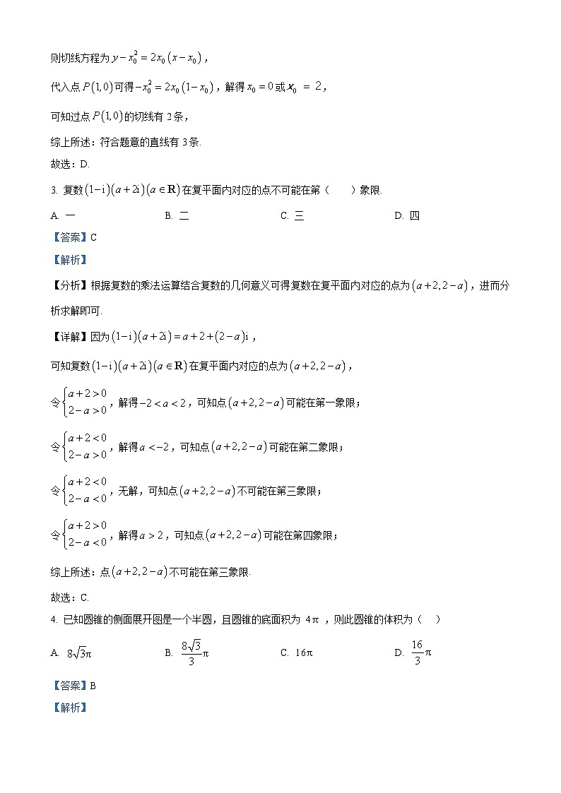 重庆市巴蜀中学2025届高三下学期二诊数学试题 Word版含解析第2页