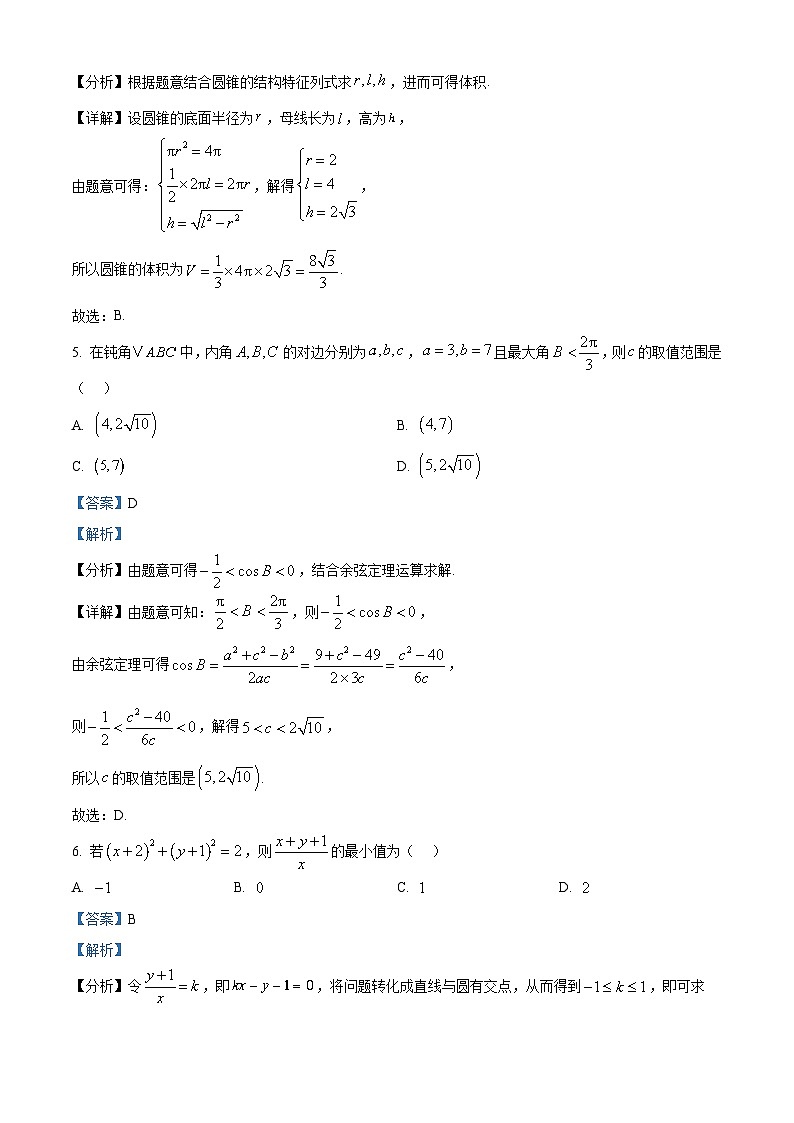 重庆市巴蜀中学2025届高三下学期二诊数学试题 Word版含解析第3页