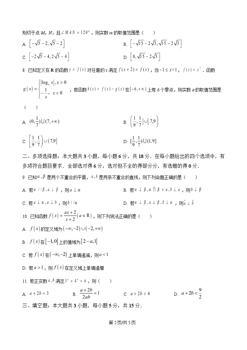 重庆市荣昌中学2025届高三下学期4月月考数学试题（原卷版）第2页
