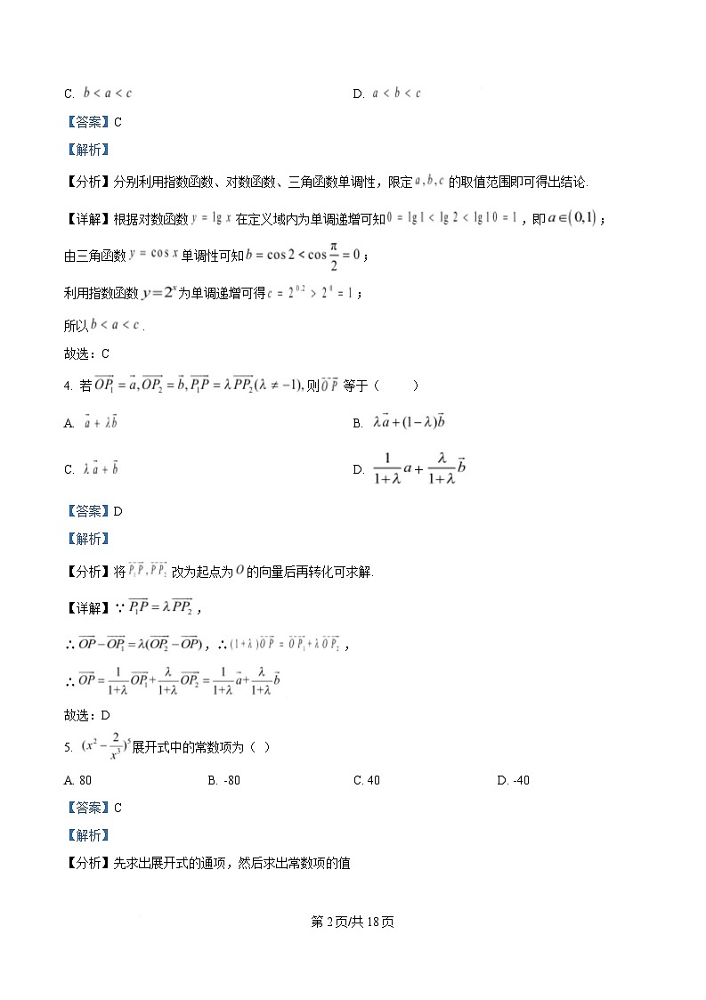 重庆市荣昌中学2025届高三下学期4月月考数学试题 Word版含解析第2页