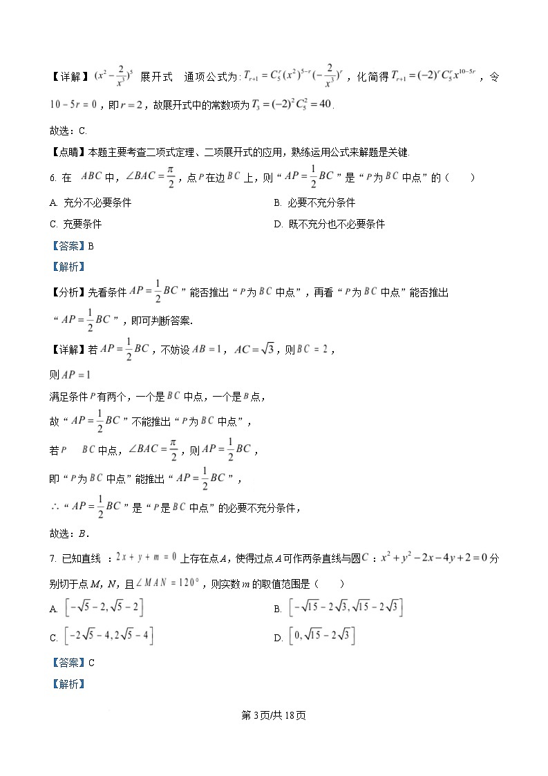 重庆市荣昌中学2025届高三下学期4月月考数学试题 Word版含解析第3页