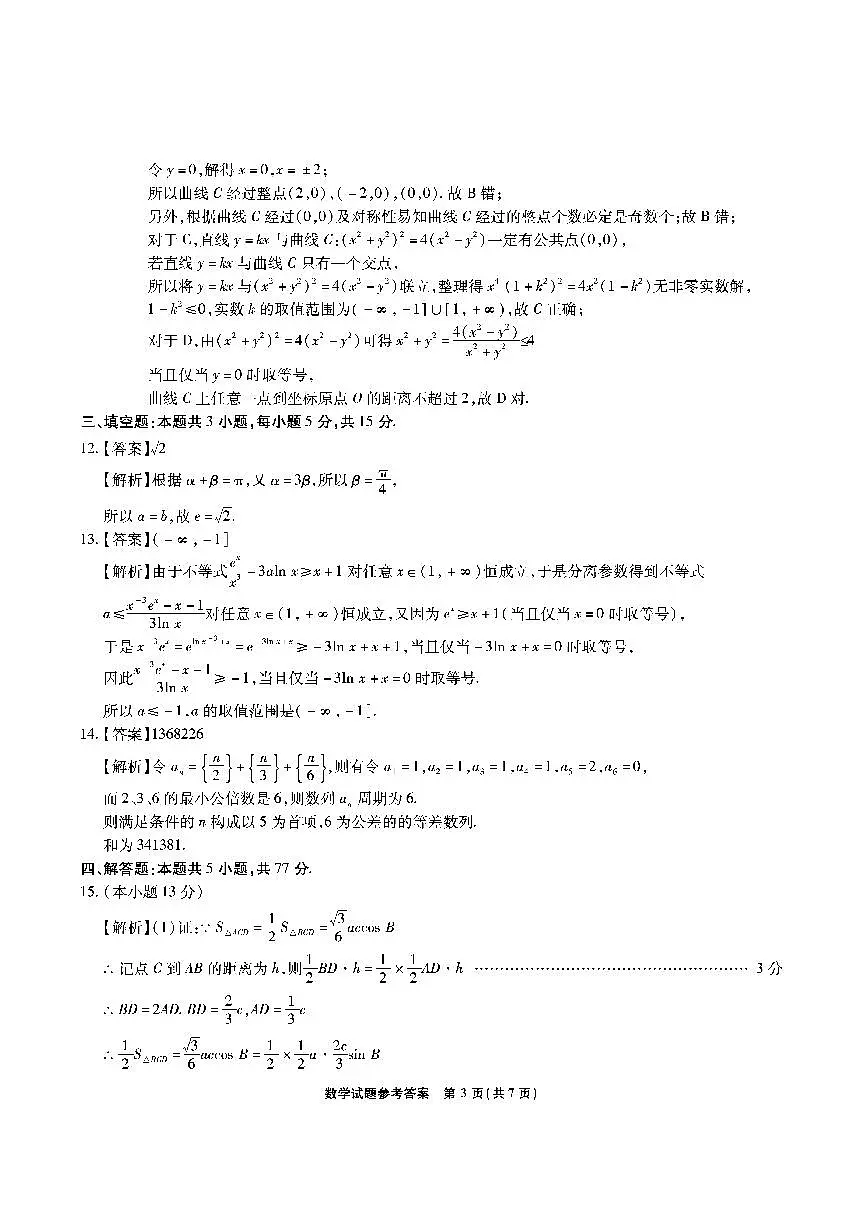 数学答案(1)第3页