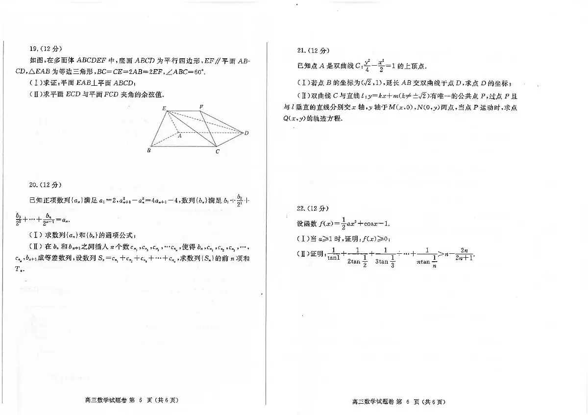 2024届河南省郑州市高三上学期一模考试 数学试卷（含答案）第3页