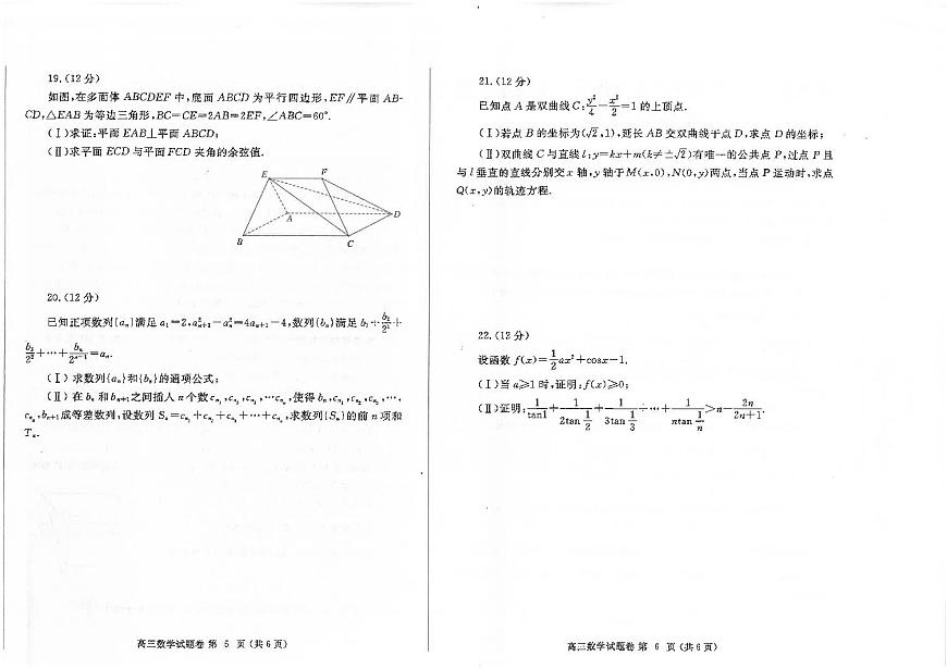 2024届河南省郑州市高三上学期一模考试 数学试卷（含答案）第3页