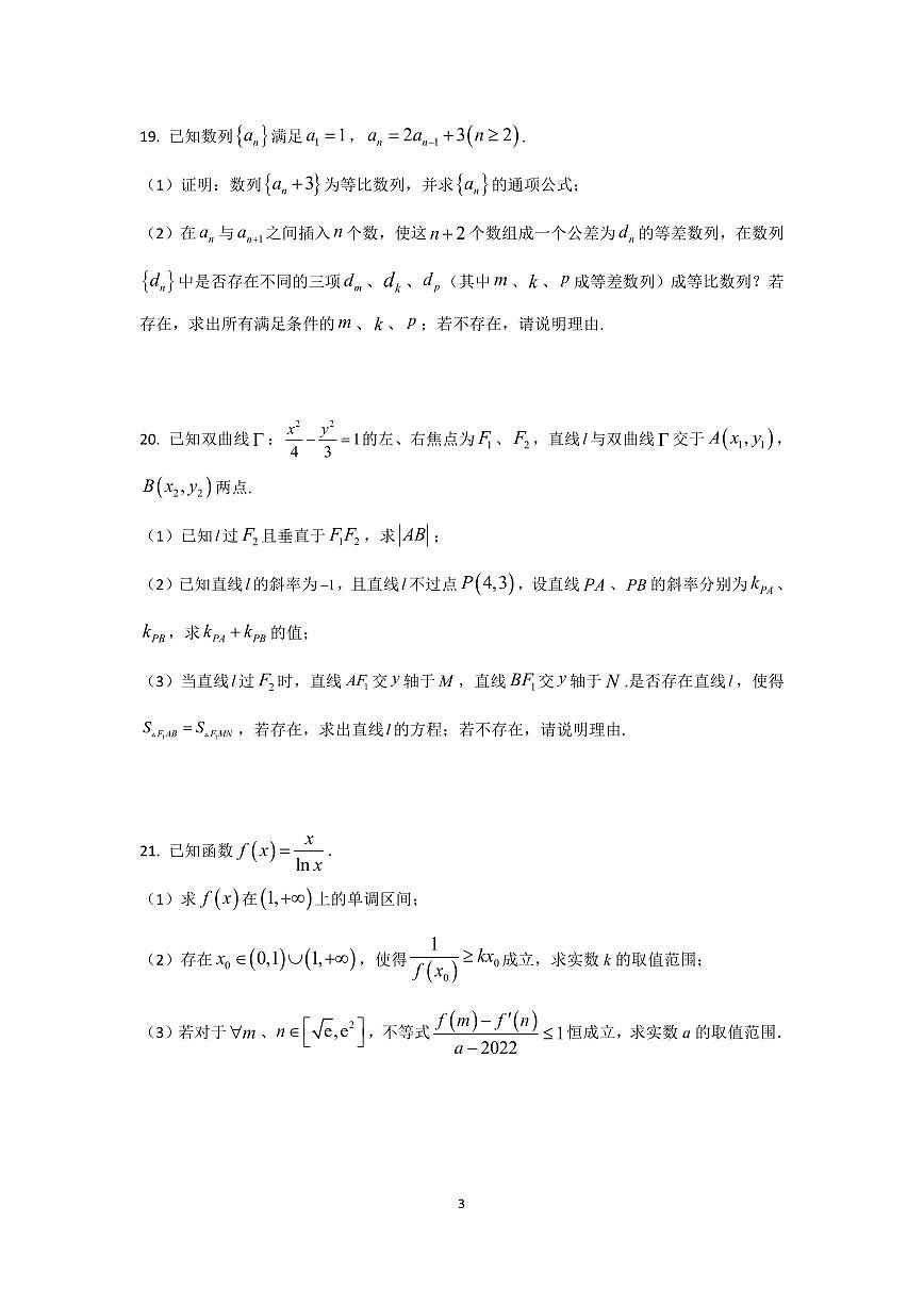 2024年上海春季高考（最后一卷）-数学试题（含答案）第3页