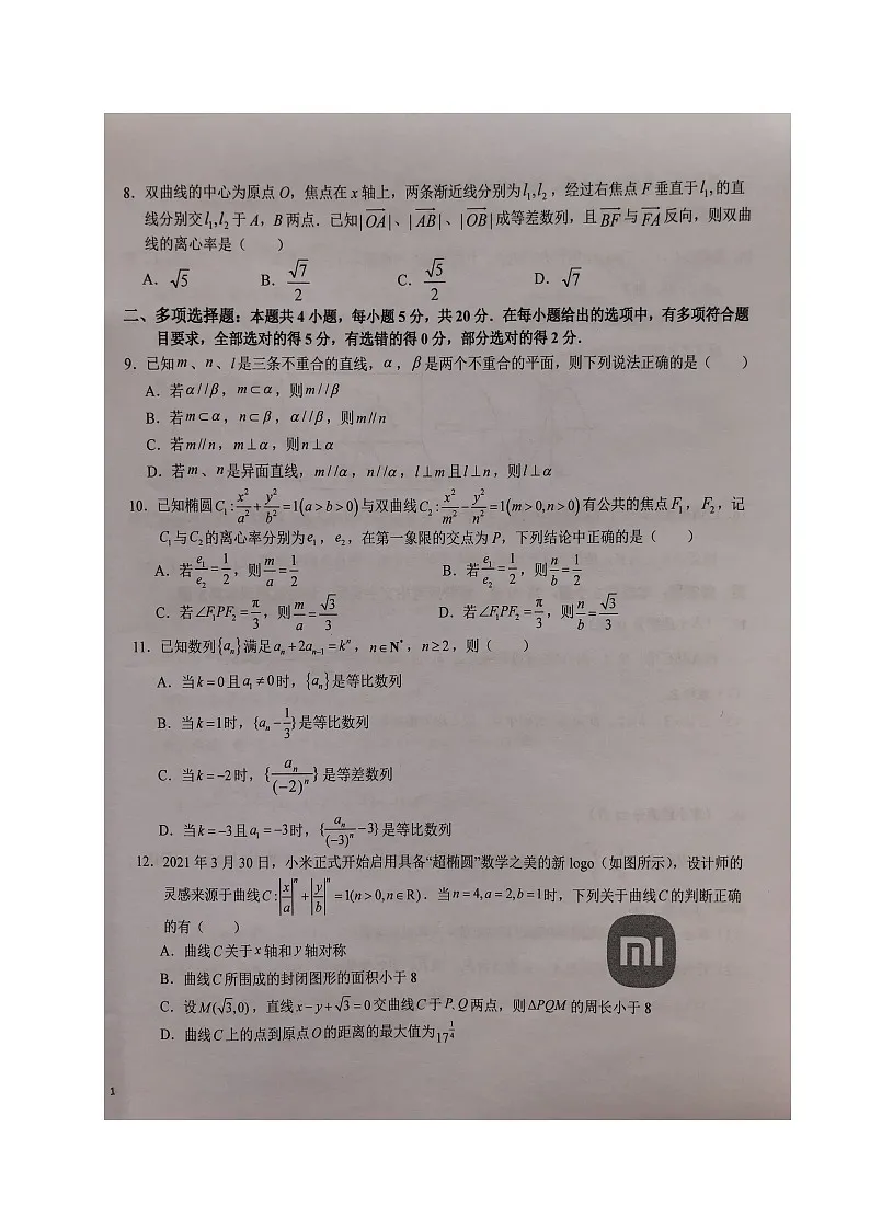 安徽省六安市第一中学2023-2024学年高三上学期第五次月考 数学试卷（含答案）第2页