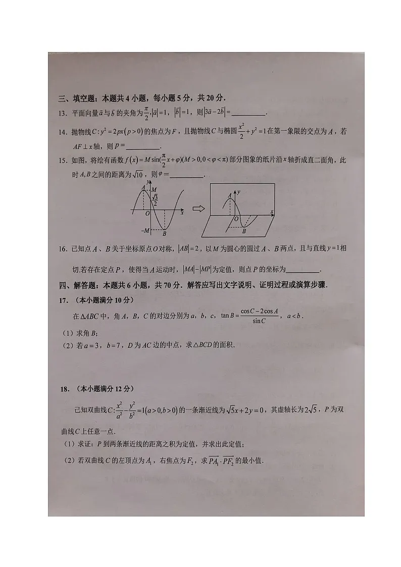 安徽省六安市第一中学2023-2024学年高三上学期第五次月考 数学试卷（含答案）第3页