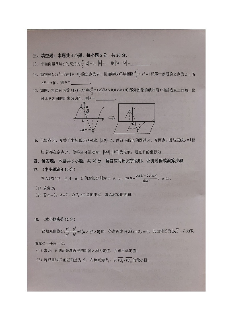 安徽省六安市第一中学2023-2024学年高三上学期第五次月考 数学试卷（含答案）第3页