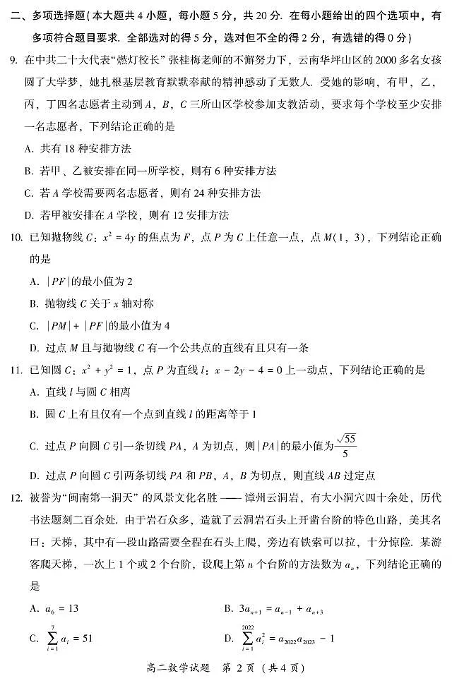 福建省漳州市2022-2023学年高二上学期期末 数学试卷（含答案）第2页