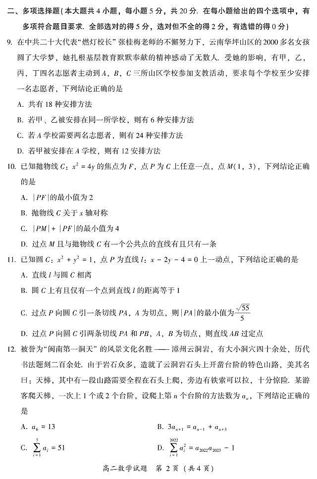 福建省漳州市2022-2023学年高二上学期期末 数学试卷（含答案）第2页