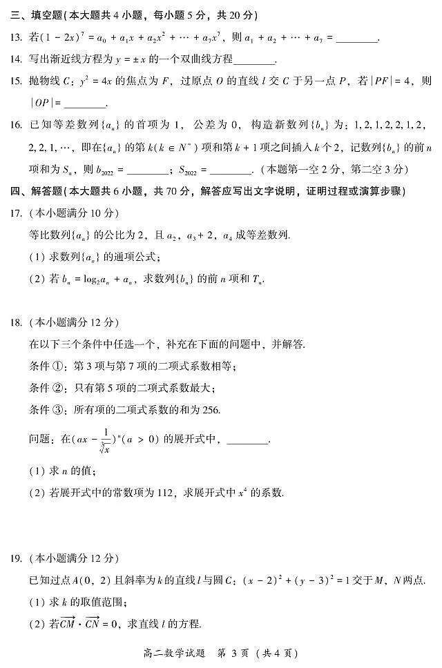 福建省漳州市2022-2023学年高二上学期期末 数学试卷（含答案）第3页