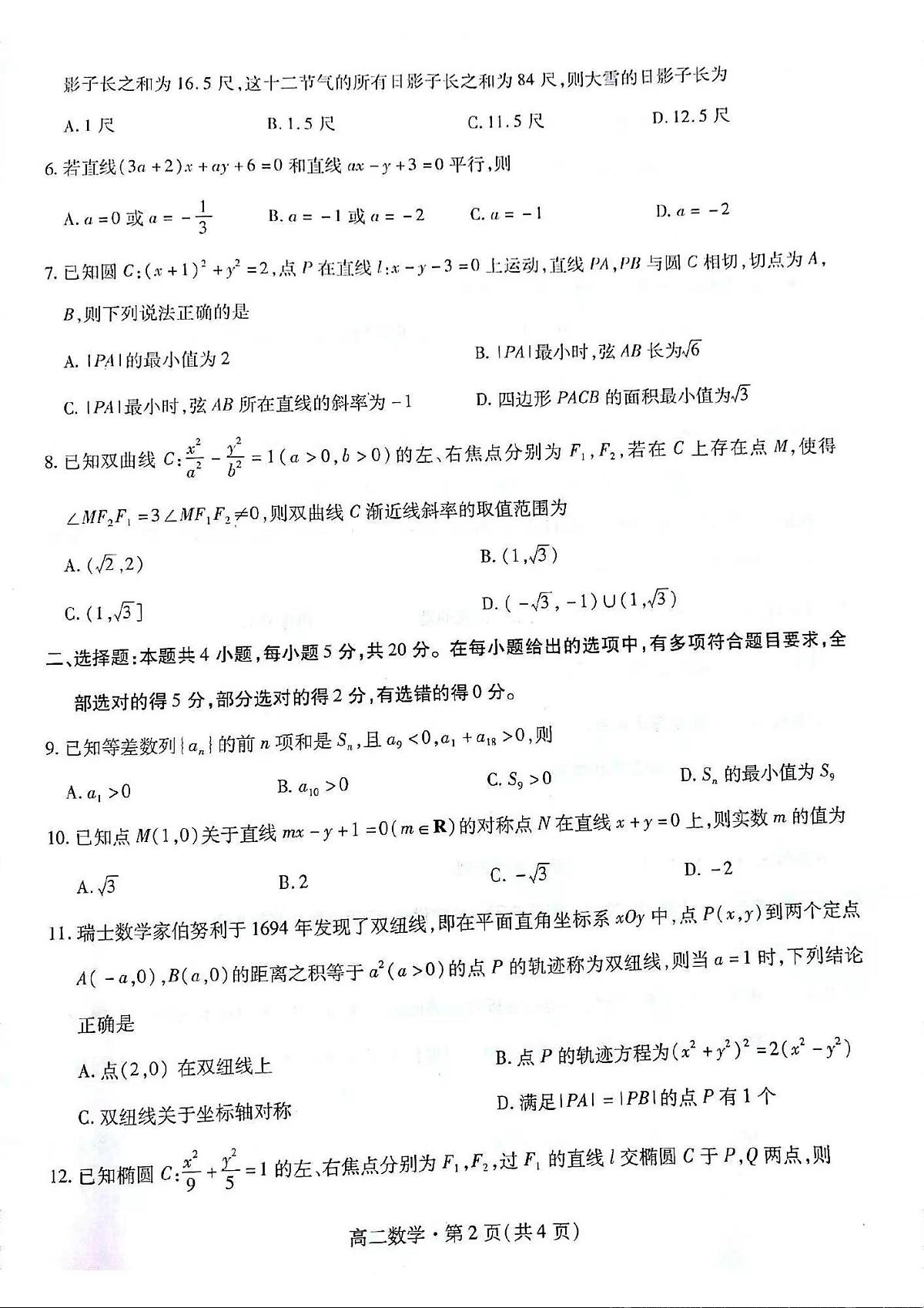 甘肃省2023-2024学年高二上学期1月期末学业质量监测 数学试卷（含答案）第2页