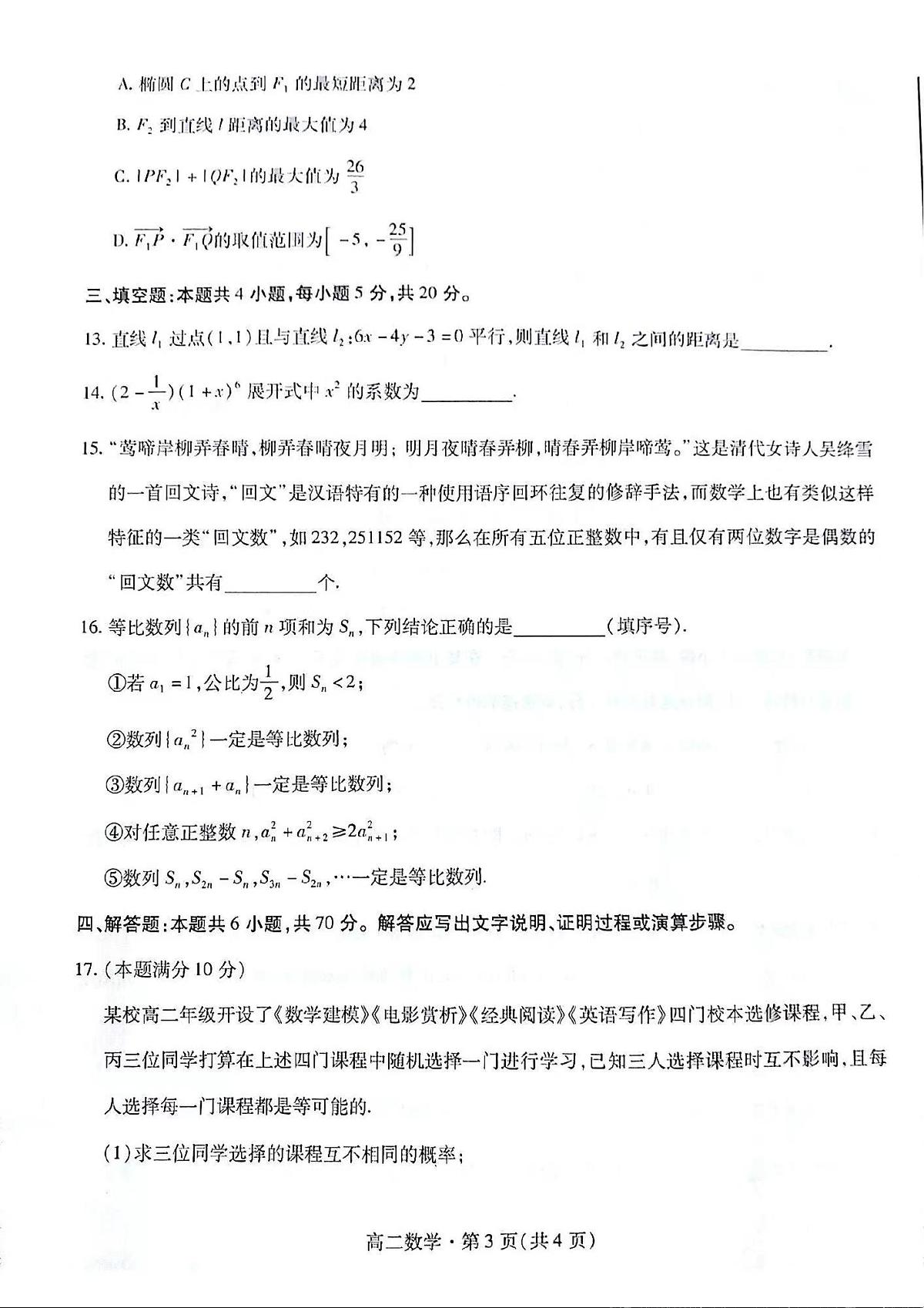 甘肃省2023-2024学年高二上学期1月期末学业质量监测 数学试卷（含答案）第3页
