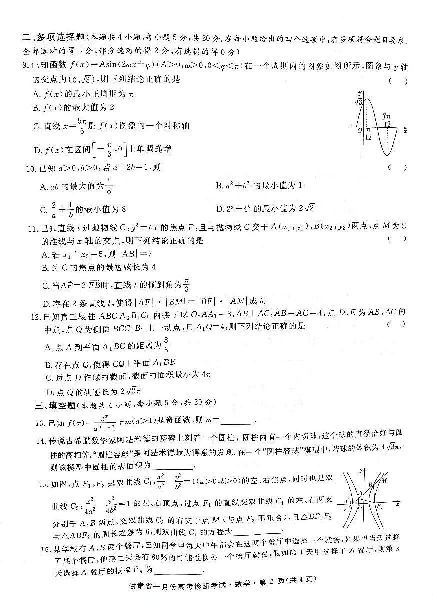 甘肃省2023-2024学年高三上学期1月高考诊断 数学试卷（含答案）第2页