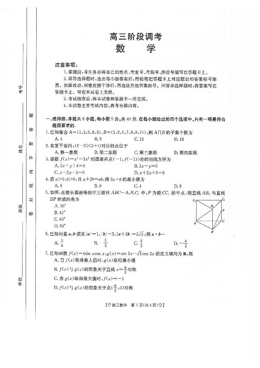 甘肃省武威市2023-2024学年高三上学期1月期末 数学试卷（含答案）第1页