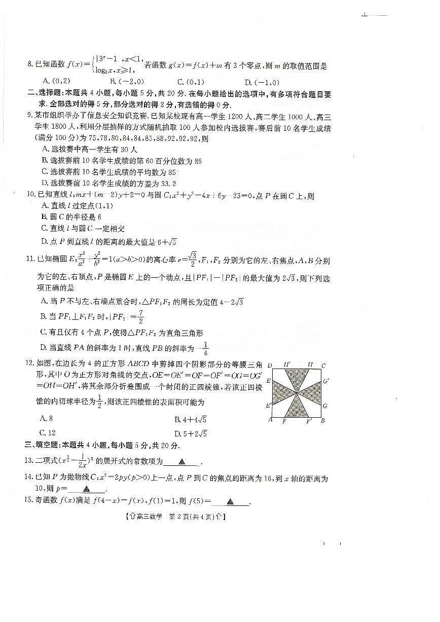 甘肃省武威市2023-2024学年高三上学期1月期末 数学试卷（含答案）第2页