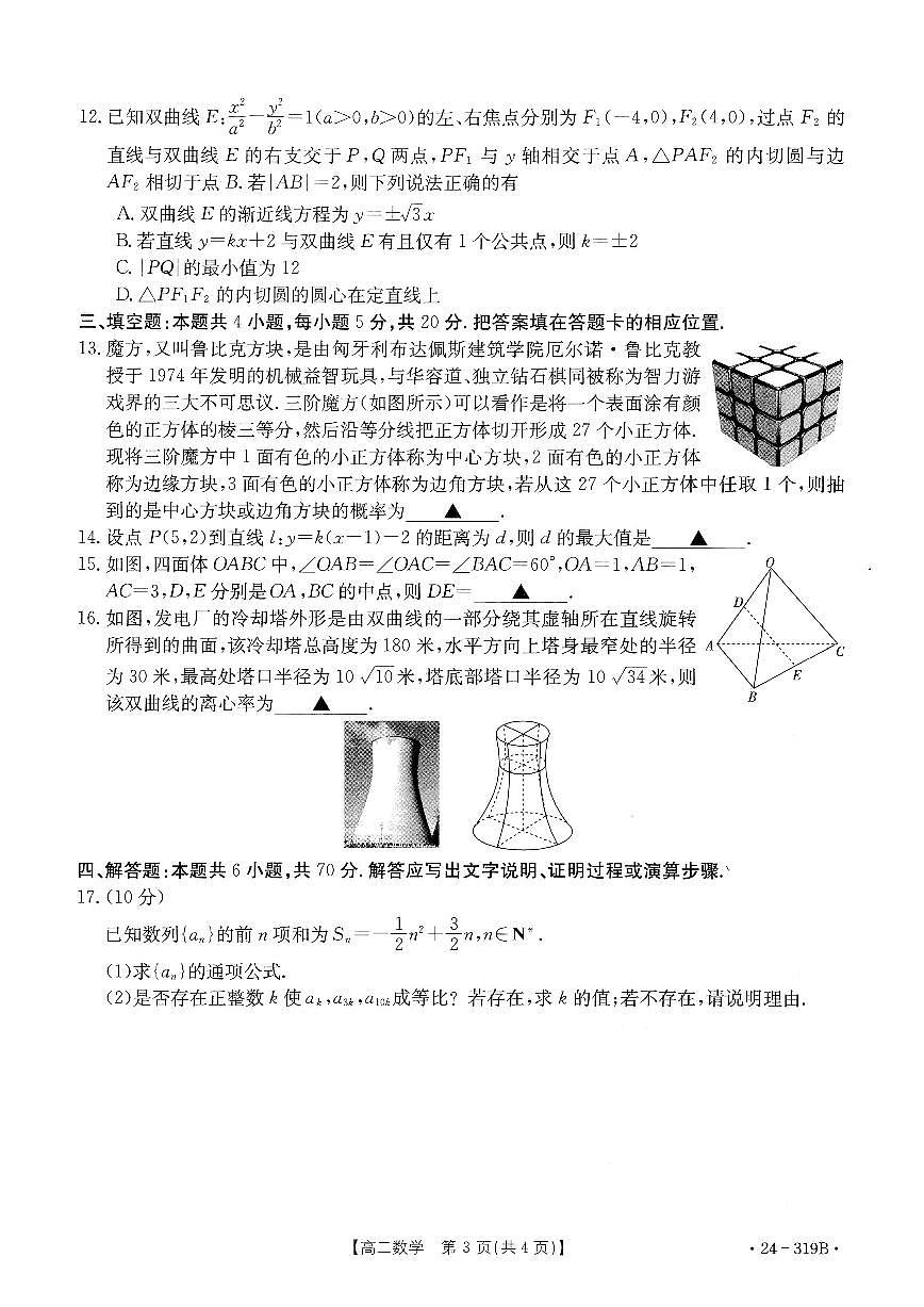 广东省清远市2023-2024学年高二上学期高中期末 数学试卷（含答案）第3页