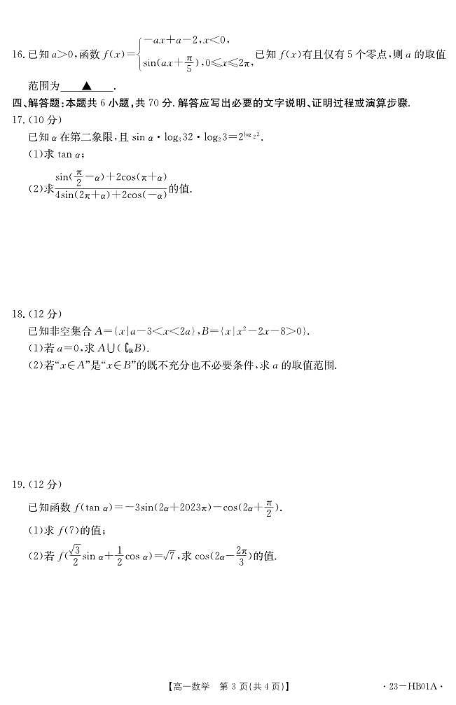河北省2022-2023学年高一上学期期末 数学试卷（含答案）第3页