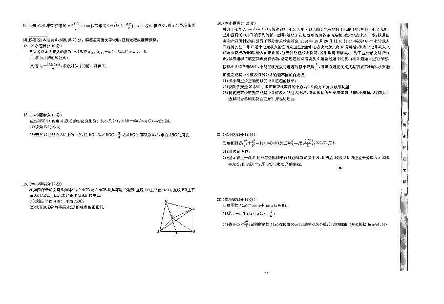 河北省唐县第一中学2023-2024学年高三上学期1月期末 数学试卷（含答案）第2页