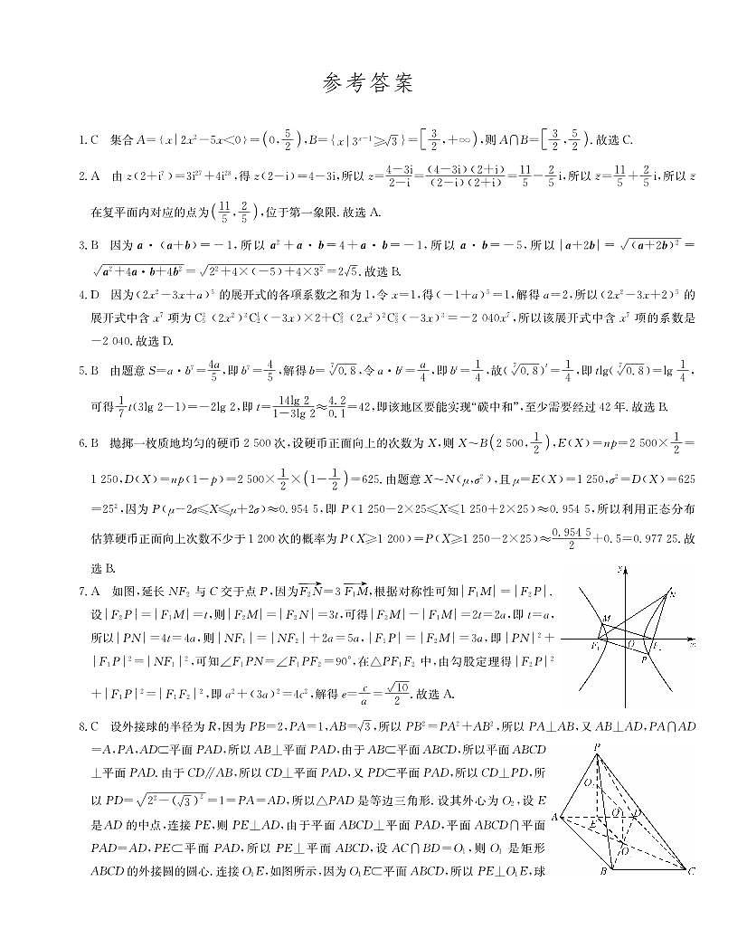 河北省唐县第一中学2023-2024学年高三上学期1月期末 数学试卷（含答案）第3页