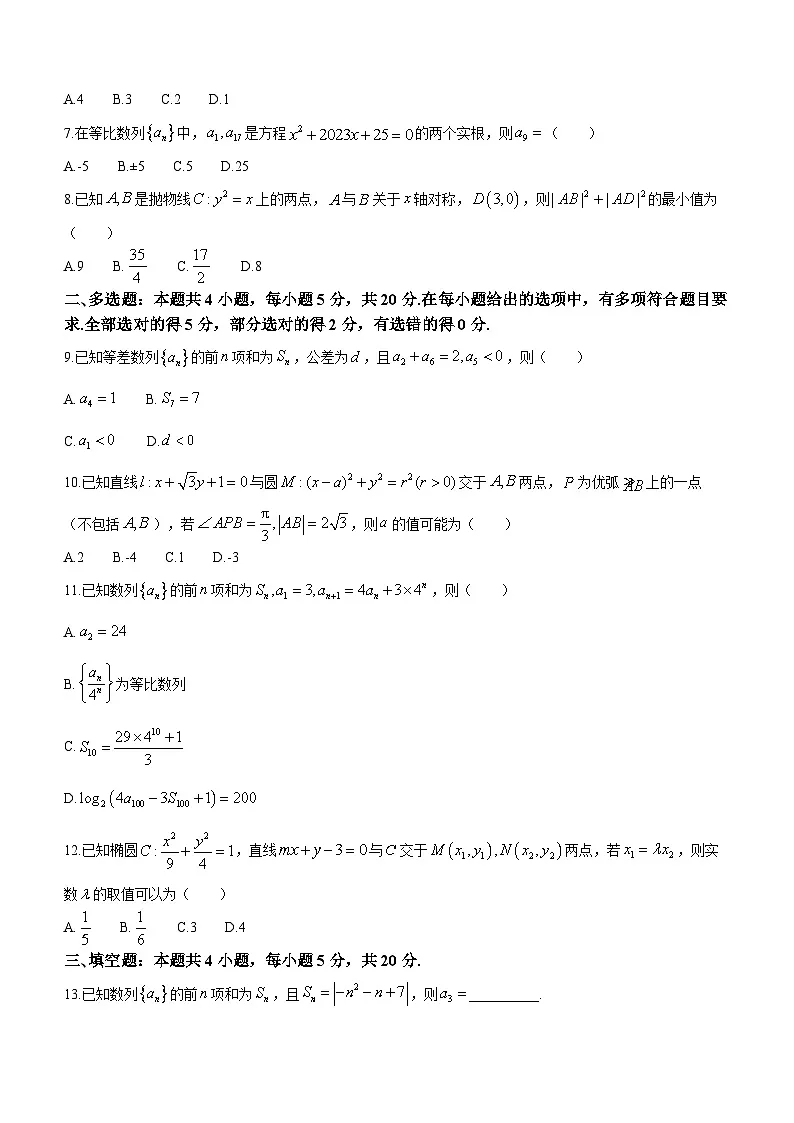 河北省邢台市部分重点高中2023-2024学年高二上学期1月期末 数学试卷（含答案）第2页