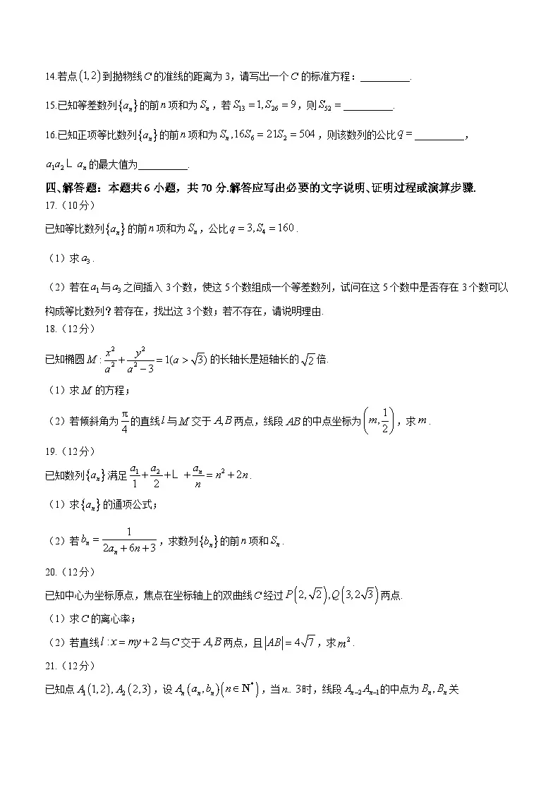 河北省邢台市部分重点高中2023-2024学年高二上学期1月期末 数学试卷（含答案）第3页