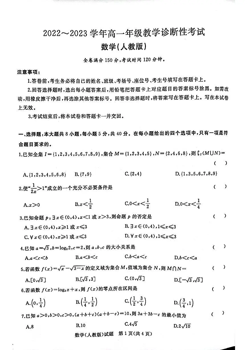 河南省洛阳市2022-2023学年高一上期末 数学试卷（含答案）第1页