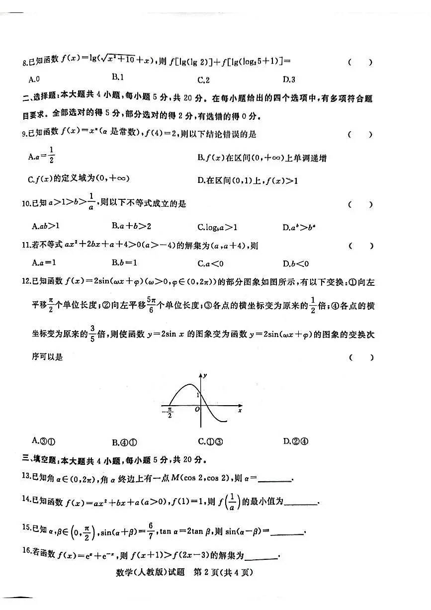 河南省洛阳市2022-2023学年高一上期末 数学试卷（含答案）第2页