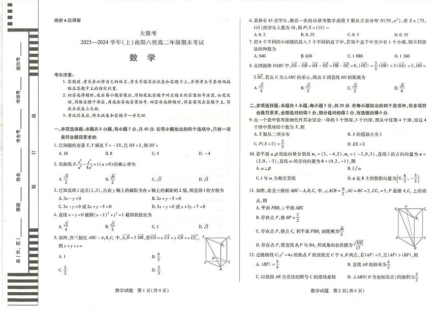 河南省南阳市六校2023-2024学年高二上学期1月期末联考 数学试卷（含答案）第1页