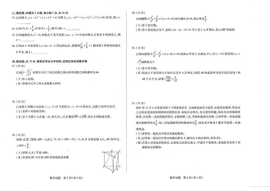河南省南阳市六校2023-2024学年高二上学期1月期末联考 数学试卷（含答案）第2页