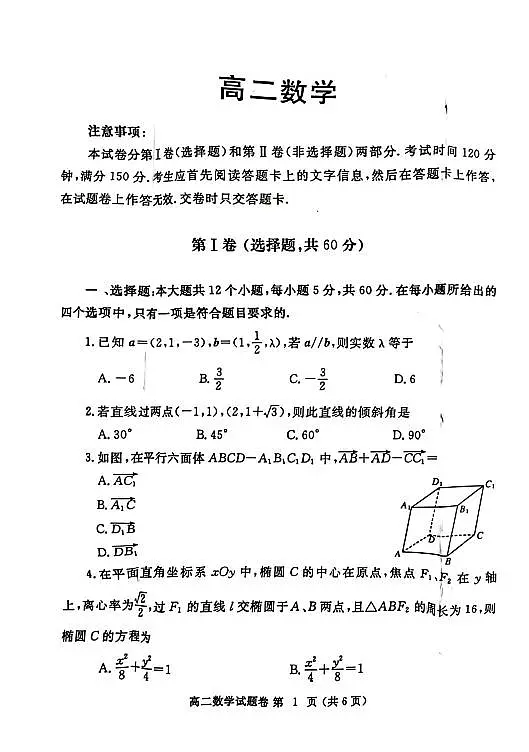河南省郑州市2022-2023学年高二上期末考 数学试卷（含答案）第1页