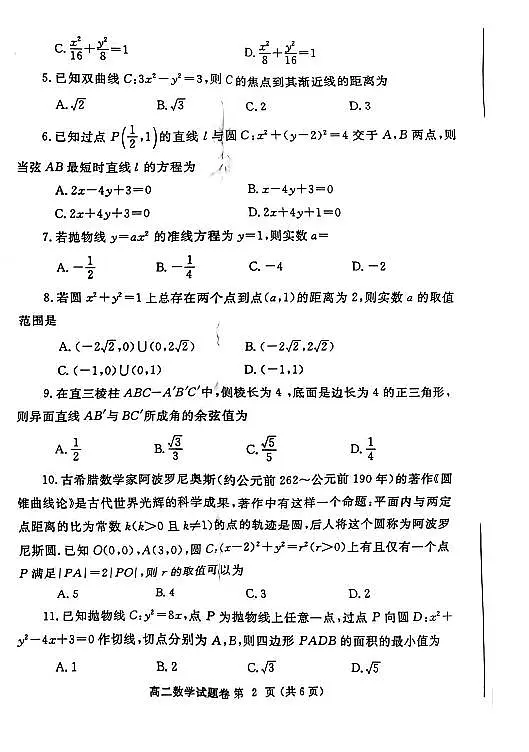 河南省郑州市2022-2023学年高二上期末考 数学试卷（含答案）第2页
