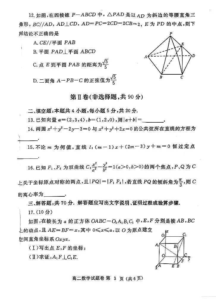 河南省郑州市2022-2023学年高二上期末考 数学试卷（含答案）第3页