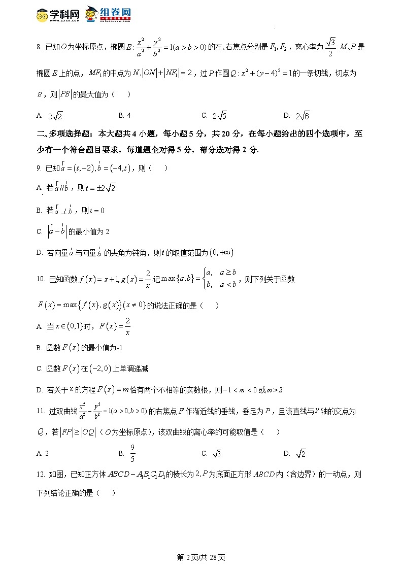 黑龙江省大庆实验中学实验三部2023-2024学年高三上学期阶段考试（二）数学试卷（含答案）第2页