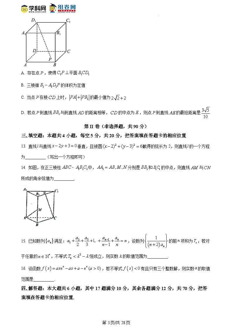 黑龙江省大庆实验中学实验三部2023-2024学年高三上学期阶段考试（二）数学试卷（含答案）第3页