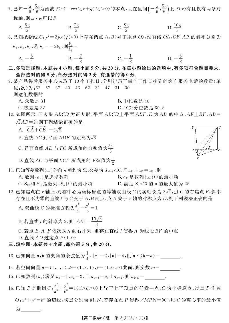 湖南省天壹名校联盟2023-2024学年高二上学期12月联考 数学试卷（含答案）第2页