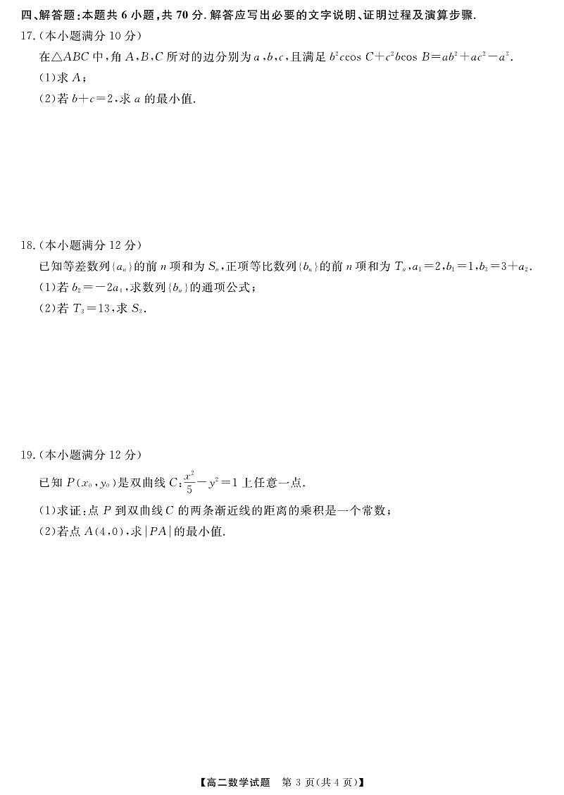 湖南省天壹名校联盟2023-2024学年高二上学期12月联考 数学试卷（含答案）第3页