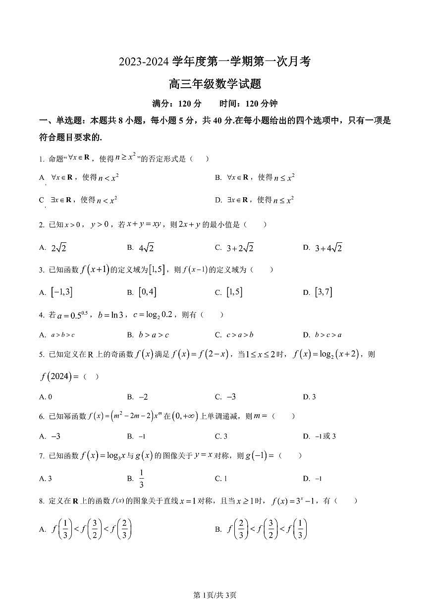 山东省菏泽外国语学校2023-2024学年高三上学期第二次月考 数学试卷（含答案）第1页