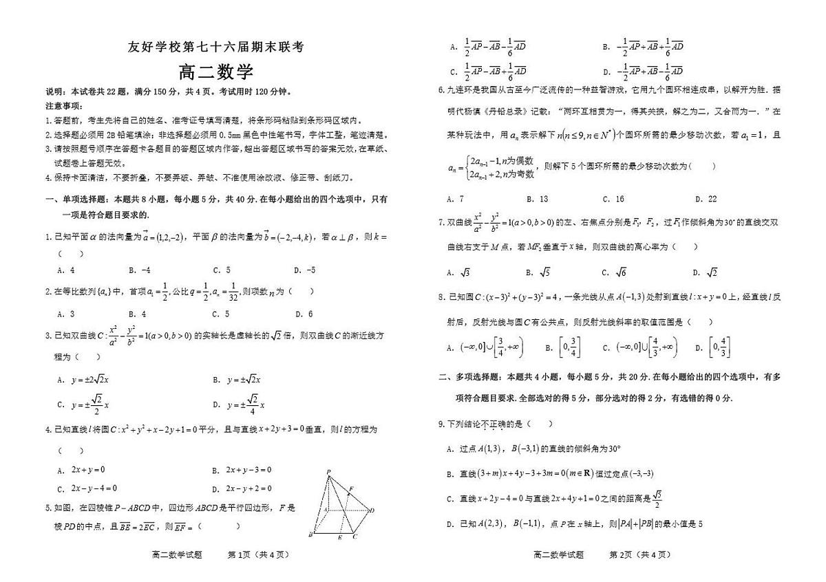 吉林省友好学校2023-2024学年高二上学期1月期末 数学试卷（含答案）第1页
