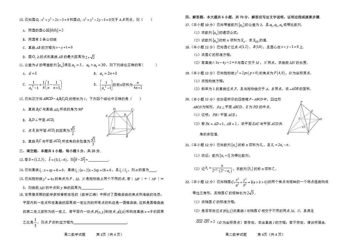 吉林省友好学校2023-2024学年高二上学期1月期末 数学试卷（含答案）第2页