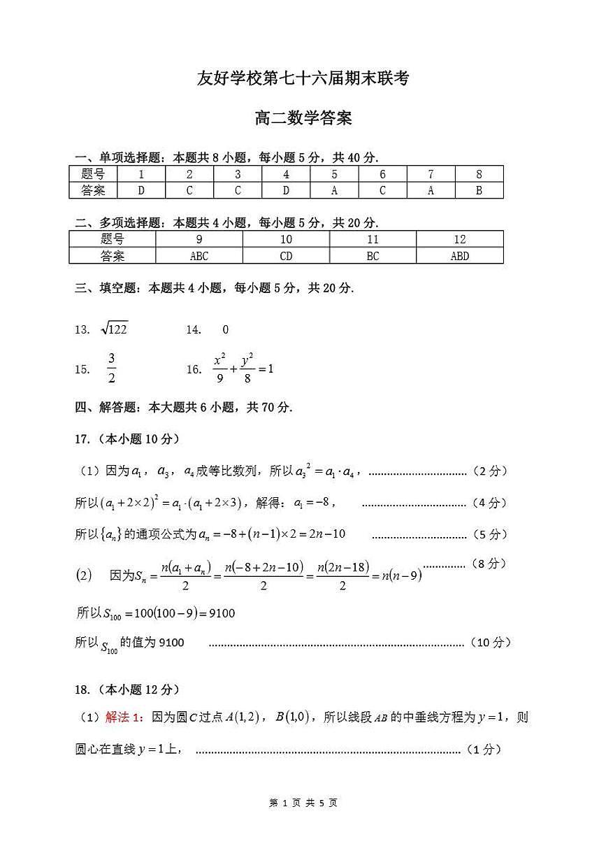吉林省友好学校2023-2024学年高二上学期1月期末 数学试卷（含答案）第3页