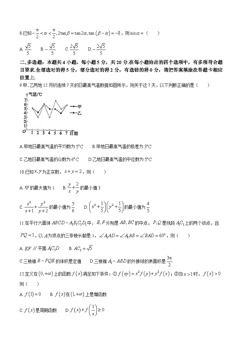 江苏省海安高级中学2023-2024学年高三上学期12月月考试题 数学试卷（含答案）第2页