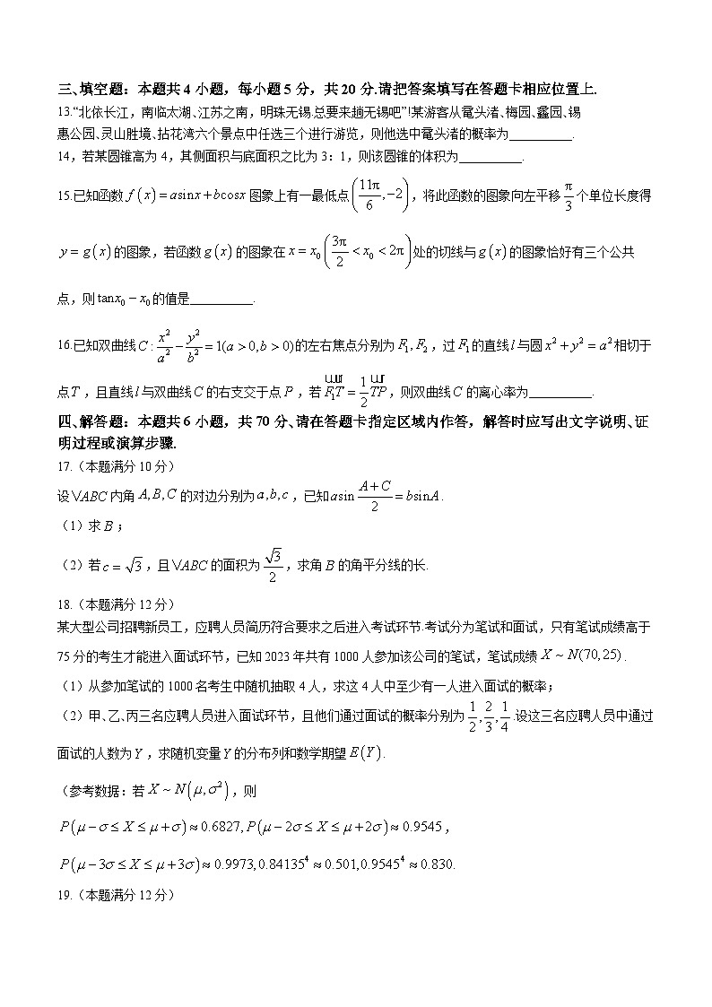 江苏省海安高级中学2023-2024学年高三上学期12月月考试题 数学试卷（含答案）第3页
