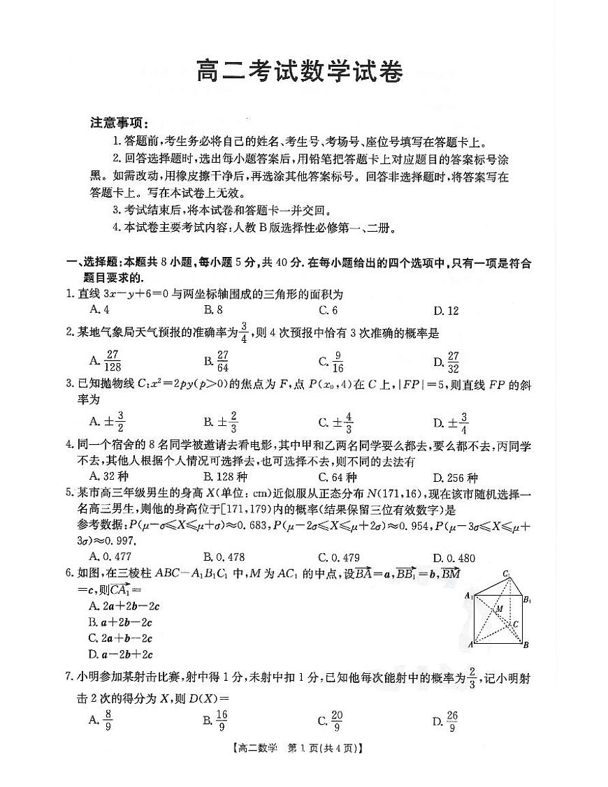 辽宁省辽阳市2023-2024学年高二上学期1月期末 数学试卷（含答案）第1页