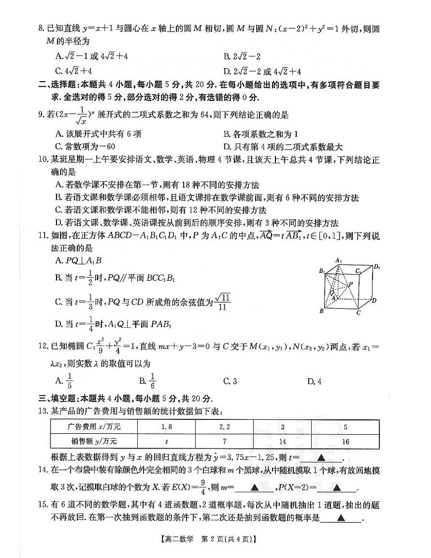 辽宁省辽阳市2023-2024学年高二上学期1月期末 数学试卷（含答案）第2页