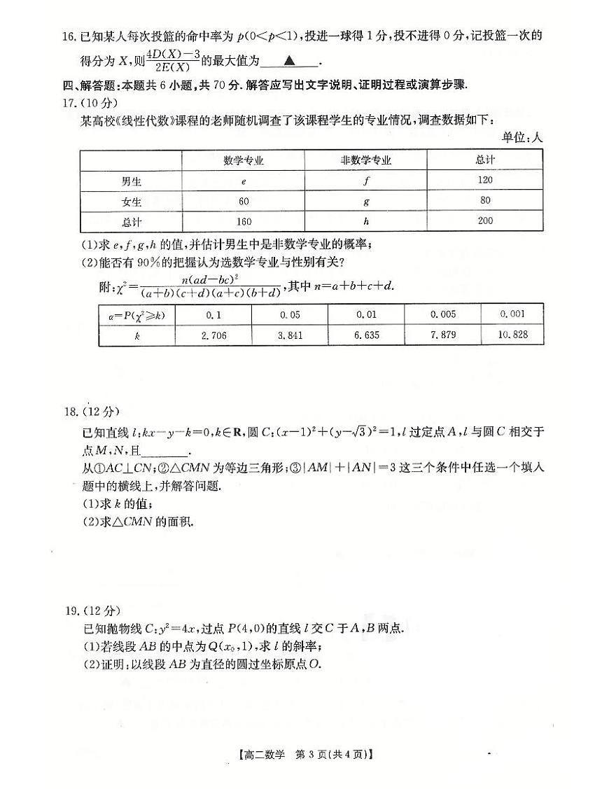 辽宁省辽阳市2023-2024学年高二上学期1月期末 数学试卷（含答案）第3页