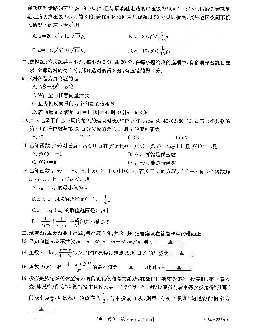 辽宁省辽阳市2023-2024学年高一上学期1月期末 数学试卷（含答案）第2页