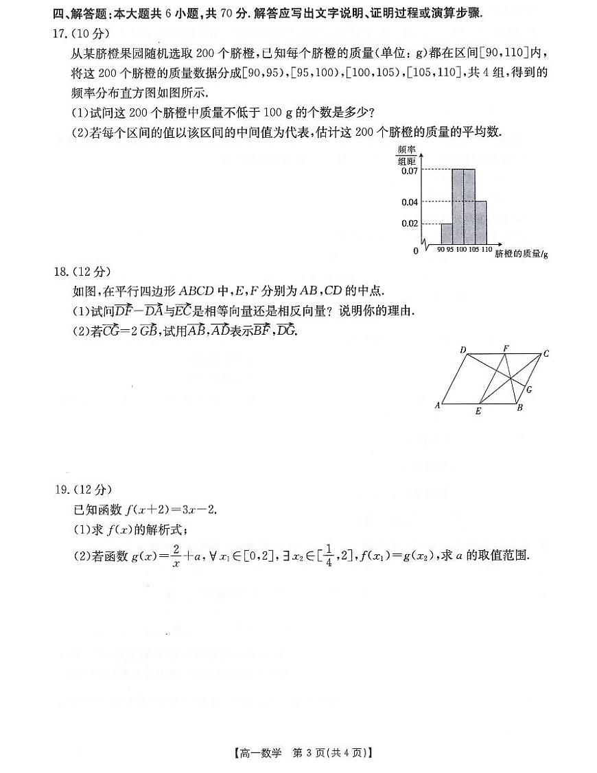 辽宁省辽阳市2023-2024学年高一上学期1月期末 数学试卷（含答案）第3页